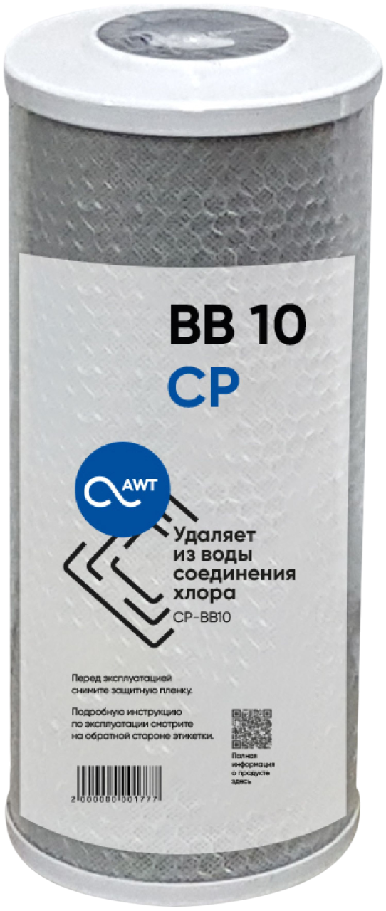 Картридж угольный (прессованный) AWT CP-BB10"
