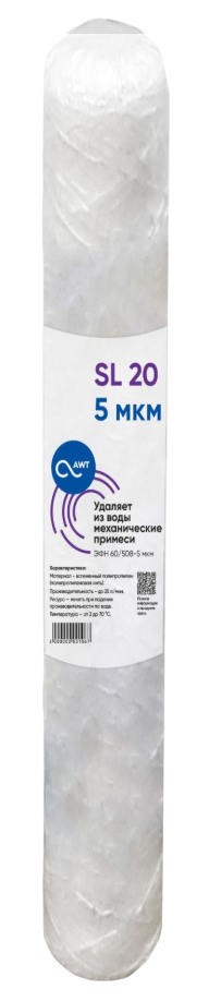 Картридж намоточный мех. очистки AWT ЭФН 60/508-5 "Г" (SL20)