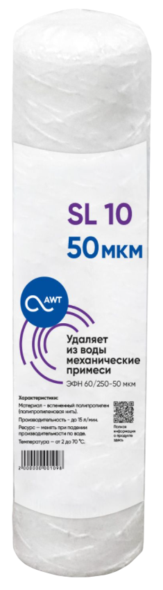 Картридж намоточный мех. очистки AWT ЭФН 60/250-50 (SL10)