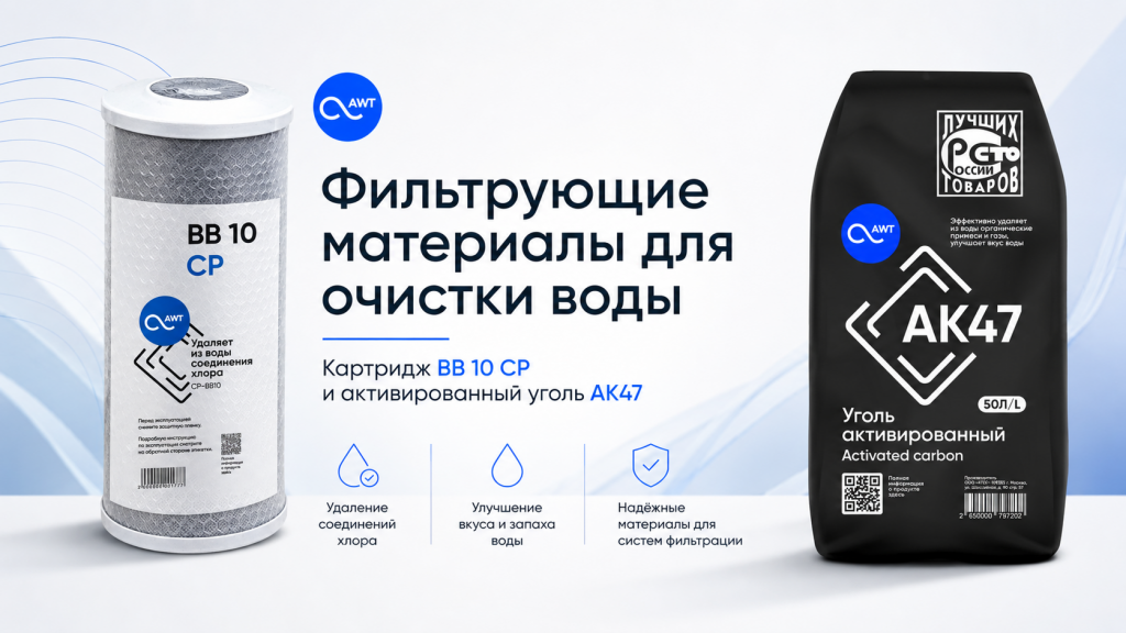 Угольный фильтр для воды
