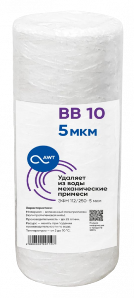 Картридж намоточный мех. очистки AWT ЭФН 112/250-5 (BB10)