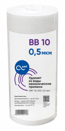 Картридж механической очистки AWT ЭФГ 112/250-0,5 (BB10)