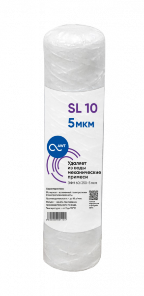 Картридж намоточный мех. очистки AWT ЭФН 60/250-5 (SL10)