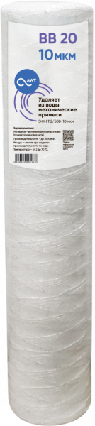 Картридж намоточный мех. очистки AWT ЭФН 112/508-10 (BB20)