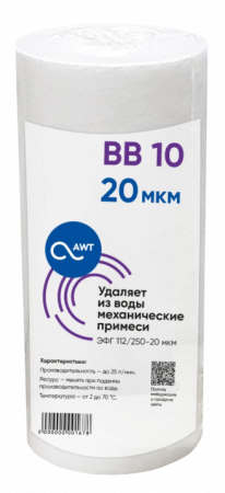 Картридж намоточный мех. очистки AWT ЭФН 112/250-20 (BB10)