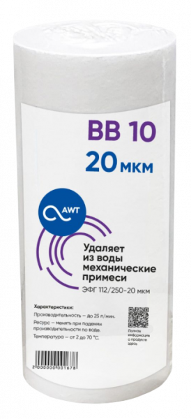 Картридж намоточный мех. очистки AWT ЭФН 112/250-20 (BB10)