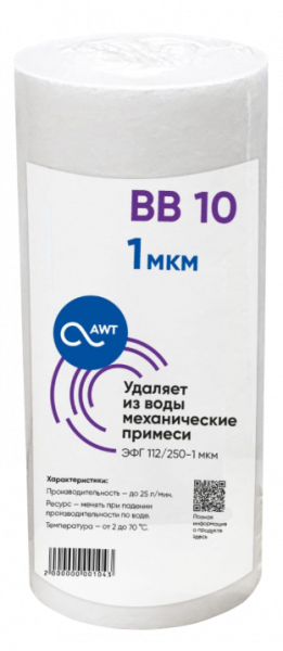 Картридж механической очистки AWT ЭФГ 112/250-1 (BB10)