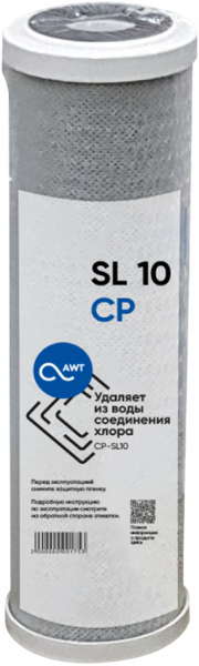 Картридж угольный (прессованный) AWT CP-SL10"