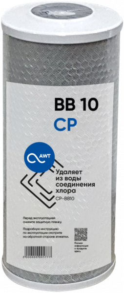 Картридж угольный (прессованный) AWT CP-BB10"