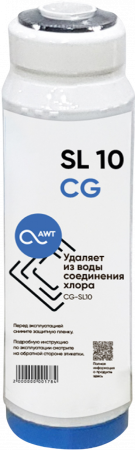 Картридж угольный (гранулированный) AWT CG-SL10"