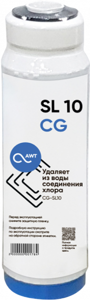 Картридж угольный (гранулированный) AWT CG-SL10"
