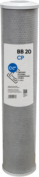 Картридж угольный (прессованный) AWT CP-BB20"