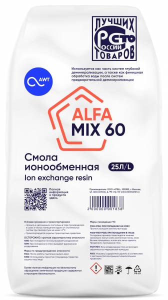 Загрузка смола ионообменная «AlfaMix60» (25л, 20кг)
