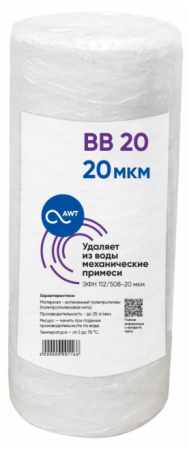 Картридж намоточный мех. очистки AWT ЭФН 112/508-20 (BB20)