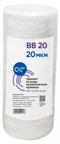 Картридж намоточный мех. очистки AWT ЭФН 112/508-20 (BB20)